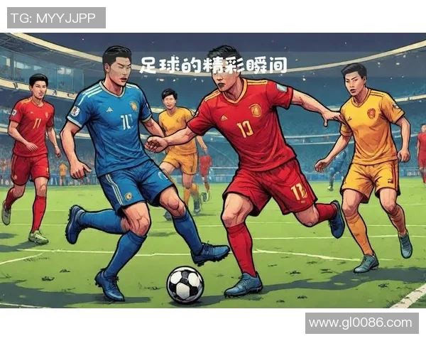 冈上绿与东京绿茵的激烈对决展现足球魅力与团队精神的巅峰之战